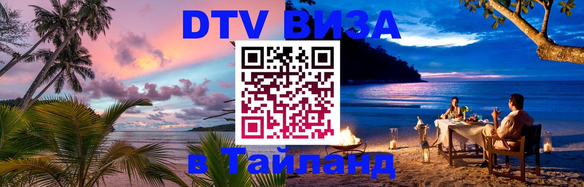 Сколько стоит DTV виза — актуальные цены, оформление даже без документов - 03.10.2025 